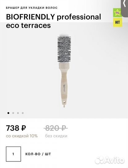Брашинг для укладки волос biofriendly professional