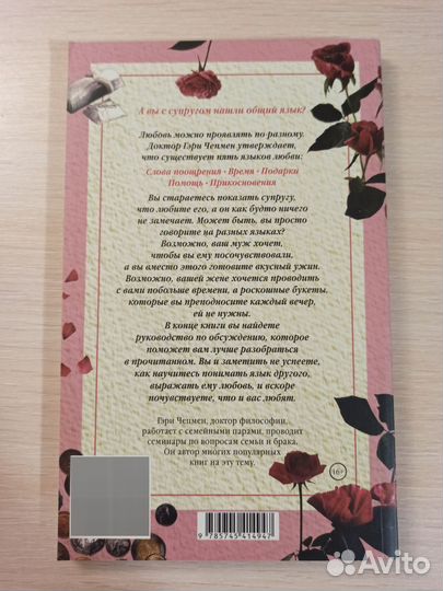 Пять языков любви