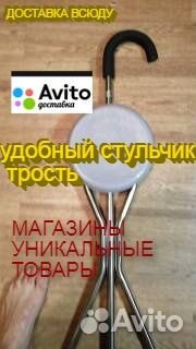 Стул трость тренога раскладной
