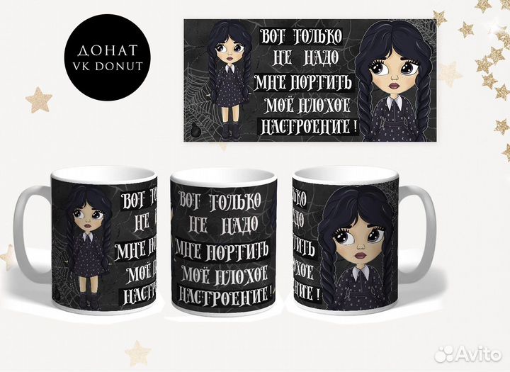 Кружка Уэнздей, Уэнсдей, Превращай мечты в цели