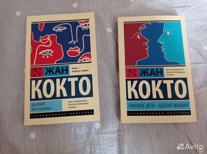 Жан Кокто - Дневник незнакомца, Ужасные дети