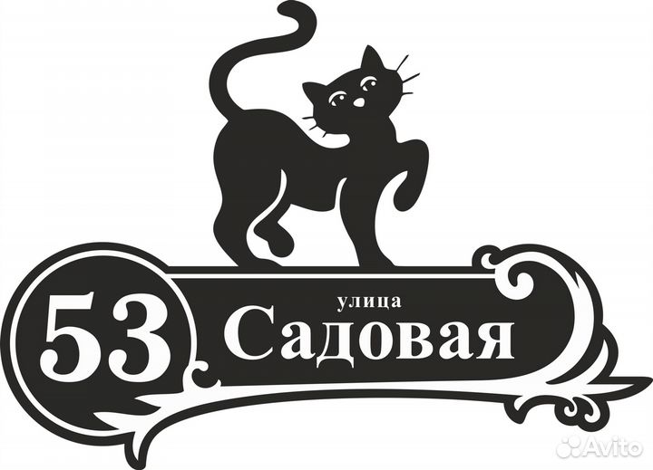 Адресная табличка-указатель / номер дома