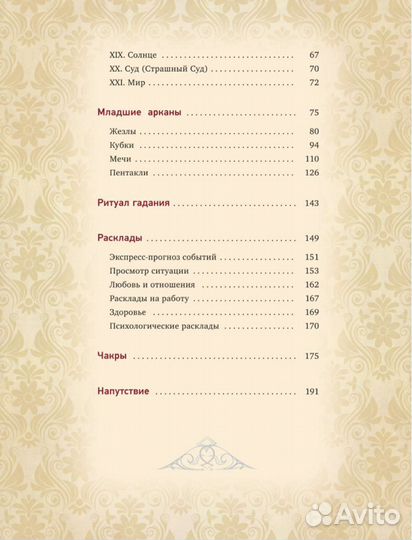 Книга для изучения карт таро