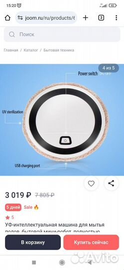 Робот пылесос