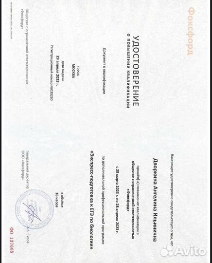 Репетитор по биологии/анатомии