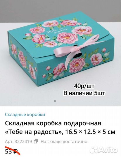 Коробка подарочная