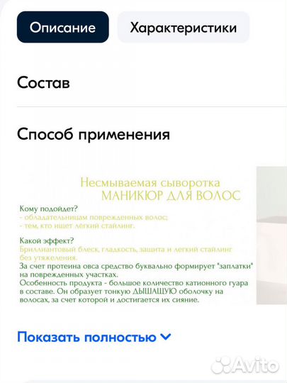 Несмываемая сыворотка для волос