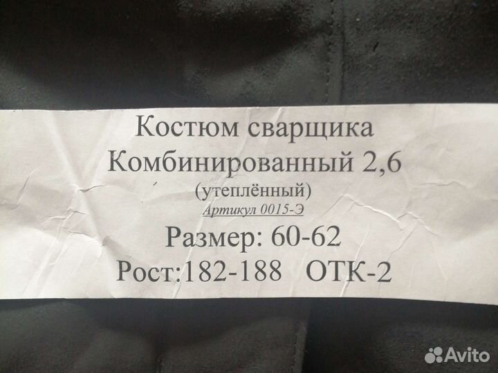 Костюм сварщика зимний