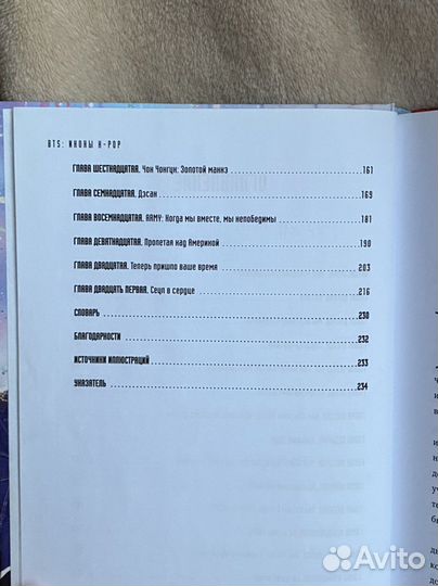 Книга BTS Биография группы