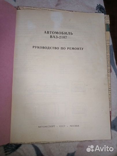 Руководство по ремонту ваз - 2107