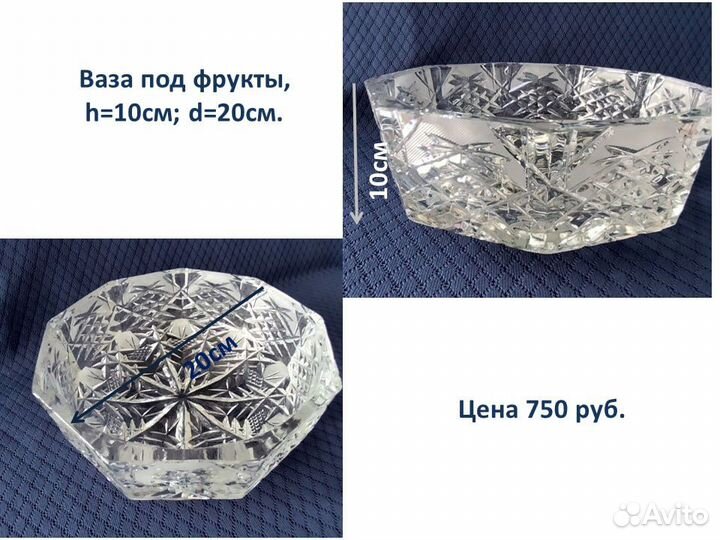 Большая хрустальная ваза