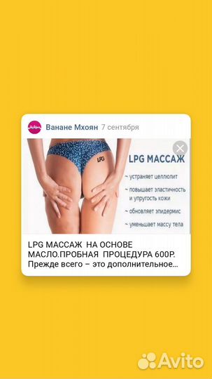 LPG массаж лица и тело Пр.Просвещения 33