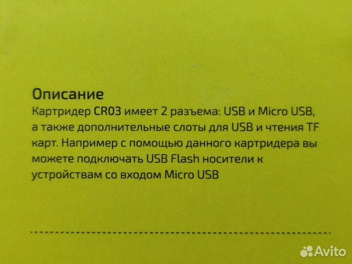 Картридер 2в1: microSD / USB / microUSB