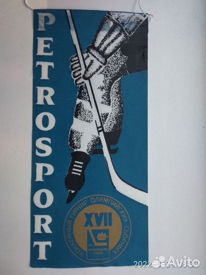 Коллекционная хоккейная шайба 1991г с вымпелом