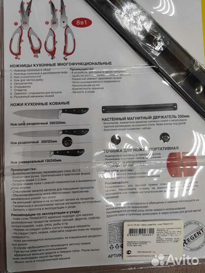 Набор ножей Regent новый