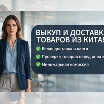 Закупка и доставка товаров из Китая, Бухэ