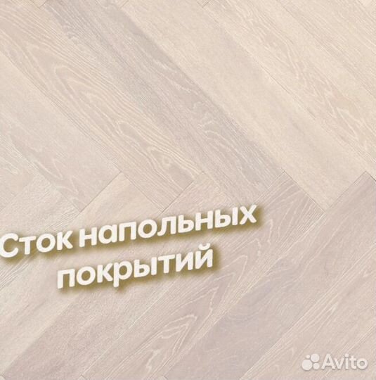 Инженерная доска английская елочка