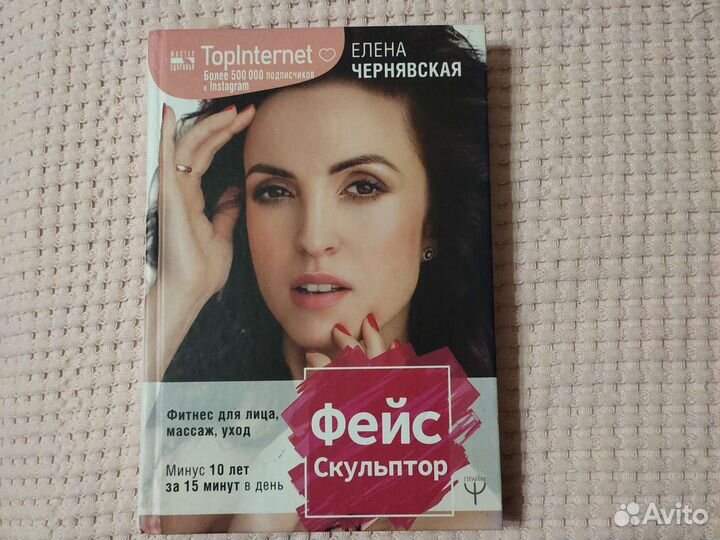 Книга Фейс Скульптор Елена Чернявская