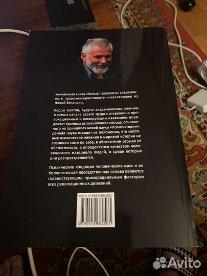 Керри Болтон - Левые психопаты