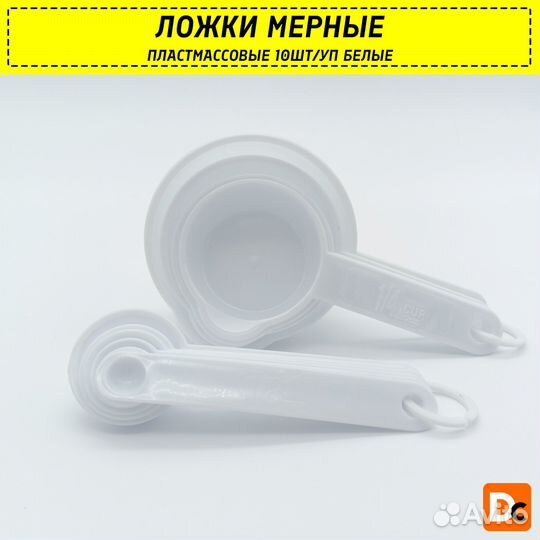 Ложки мерные пластмассовые 10шт/уп черные / белые