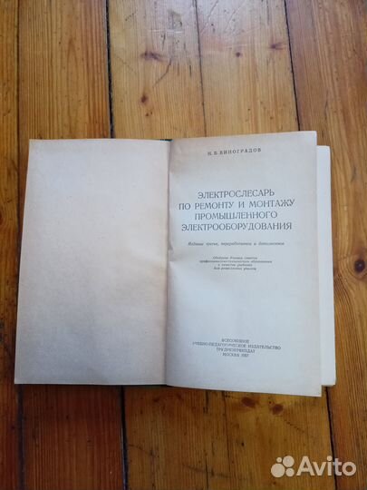 Книги по строительству и ремонту времён СССР