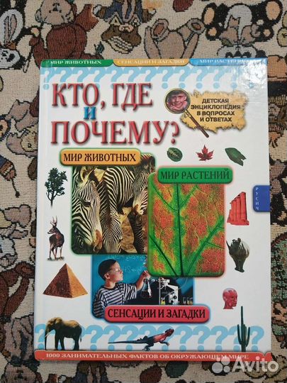 Детская энциклопедия