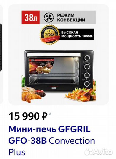 Мини -печь gfgril 38B