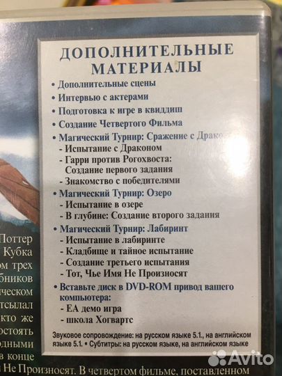 Гарри Поттер и кубок огня диск лицензионный