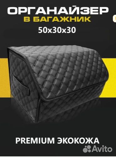 Органайзер в багажник