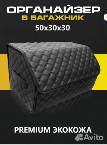 Органайзер в багажник