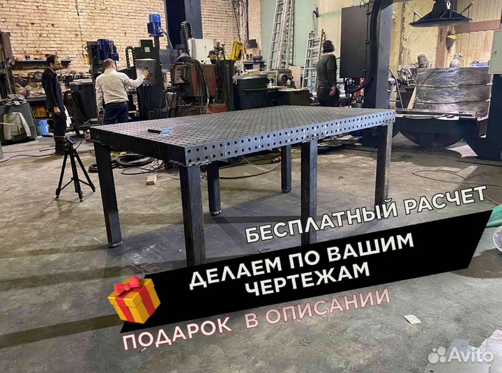 Сварочный стол 3d от производителя