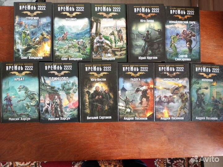 Книги серий Кремль2222, Зона смерти