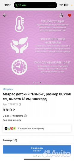 Матрас детский 160 80 бу