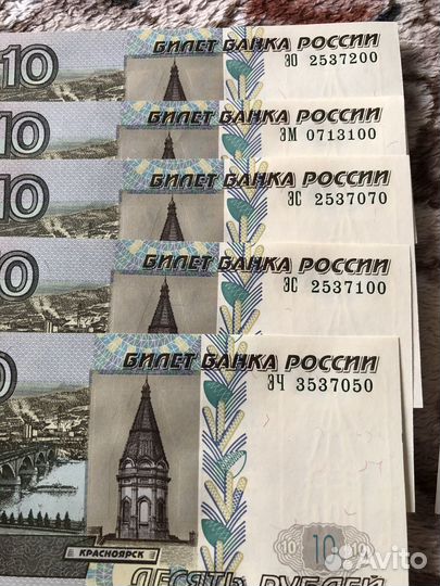 Купюры десятирублевые с красивыми номерами