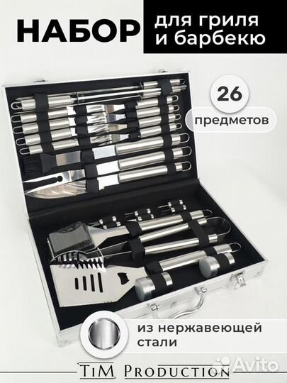 Набор для барбекю в кейсе