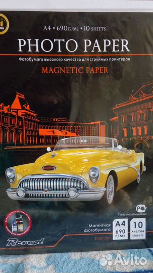 Магнитная фотобумага
