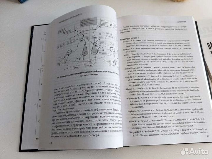 Книга новая про метаболизм