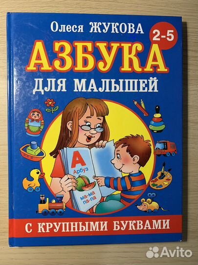 Книги для детей Азбука