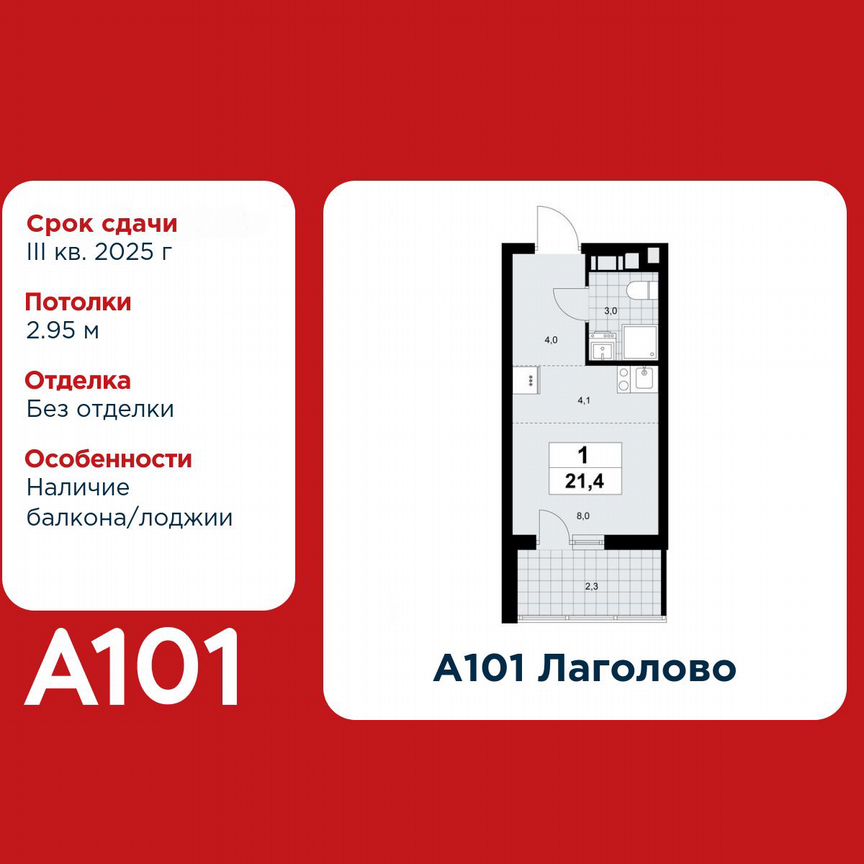 Квартира-студия, 21,4 м², 4/9 эт.