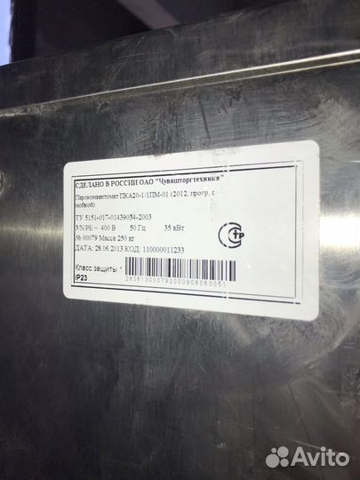 Пароконвектомат б/у