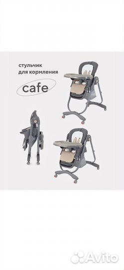 Стульчик для кормления rant cafe