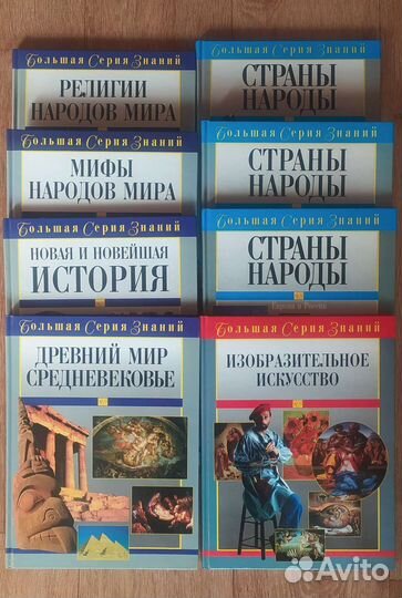 Серия энциклопедий