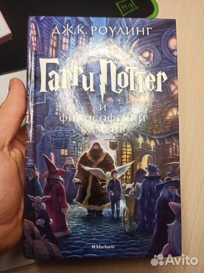 Гарри Поттер и Философский камень