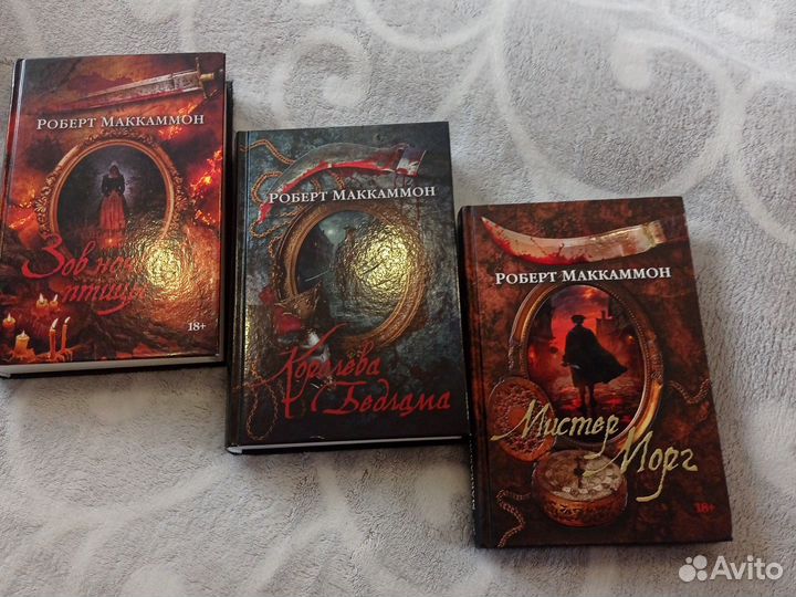 Книги. Р. Маккаммон. Цикл о Мэтью Корбэте