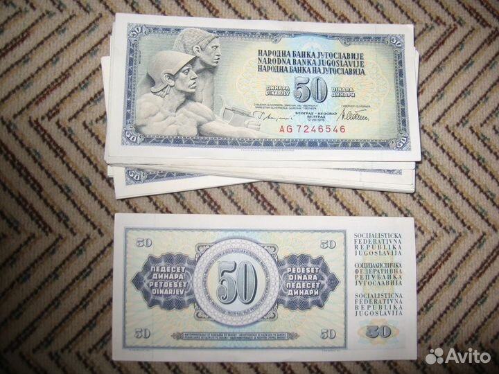 Банкноты Югославии 50динар