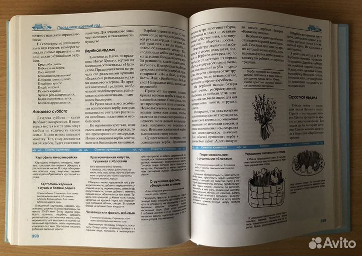 Энциклопедия семейных торжеств