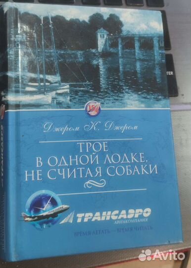 Трое в одной лодке не считая собаки Джером
