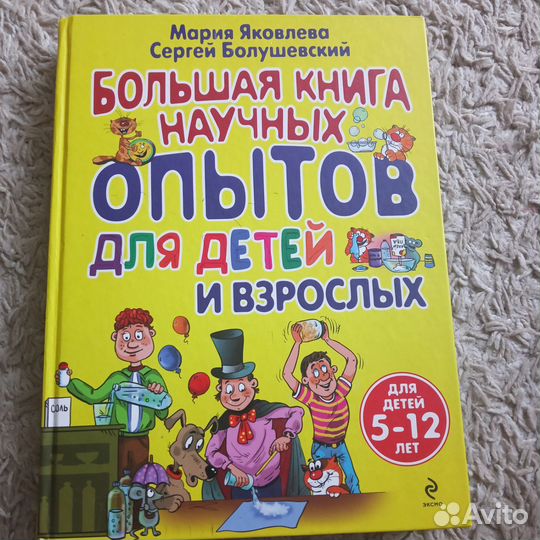 Книга научных опытов
