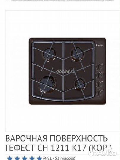 Варочная панель гефест (газовая)