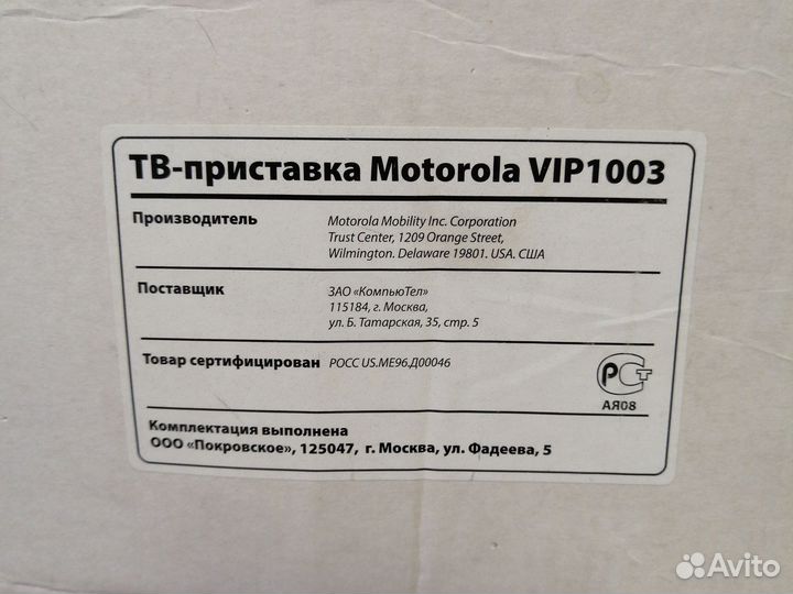 Та-приставка Motorola VIP1003